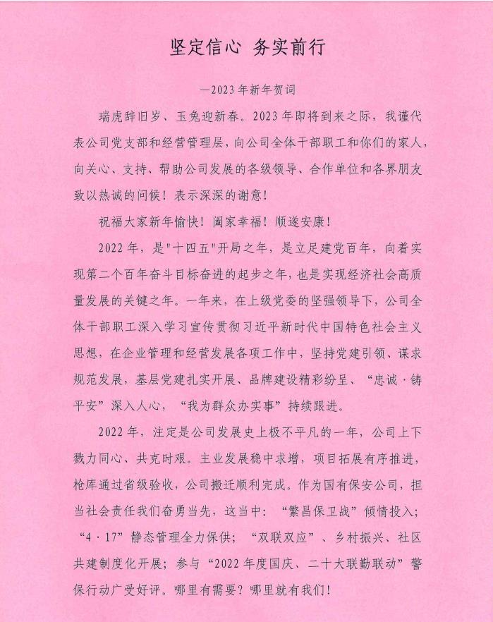 2023年新年賀詞