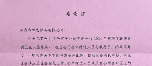市保安公司武裝守護(hù)押運(yùn)分公司 圓滿完成客戶單位旺季營銷金融押運(yùn)任務(wù)